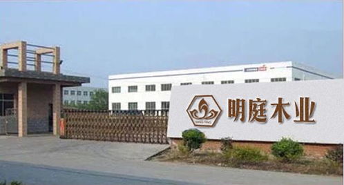 浙江明庭木業