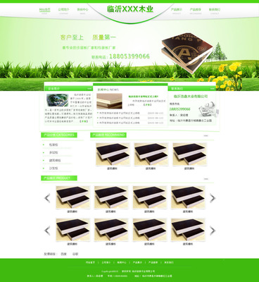 木業(yè)網(wǎng)站模板網(wǎng)頁模版免費下載(圖片編號:5834477)_六圖網(wǎng)16pic.com