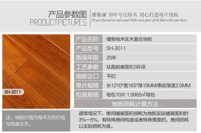 【墨雅瀾新品特價 緬甸柚木 實木復(fù)合地板15mm多層地?zé)岬匕濉績r格,廠家,圖片,木地板、竹地板,湖州墨雅瀾木業(yè)-