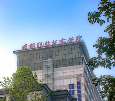 成都職業技術學院畢業證、檔案遺失補領