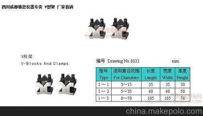 成都川立量具刃具 專業生產V型架與非標刃具，價格實惠品質保障